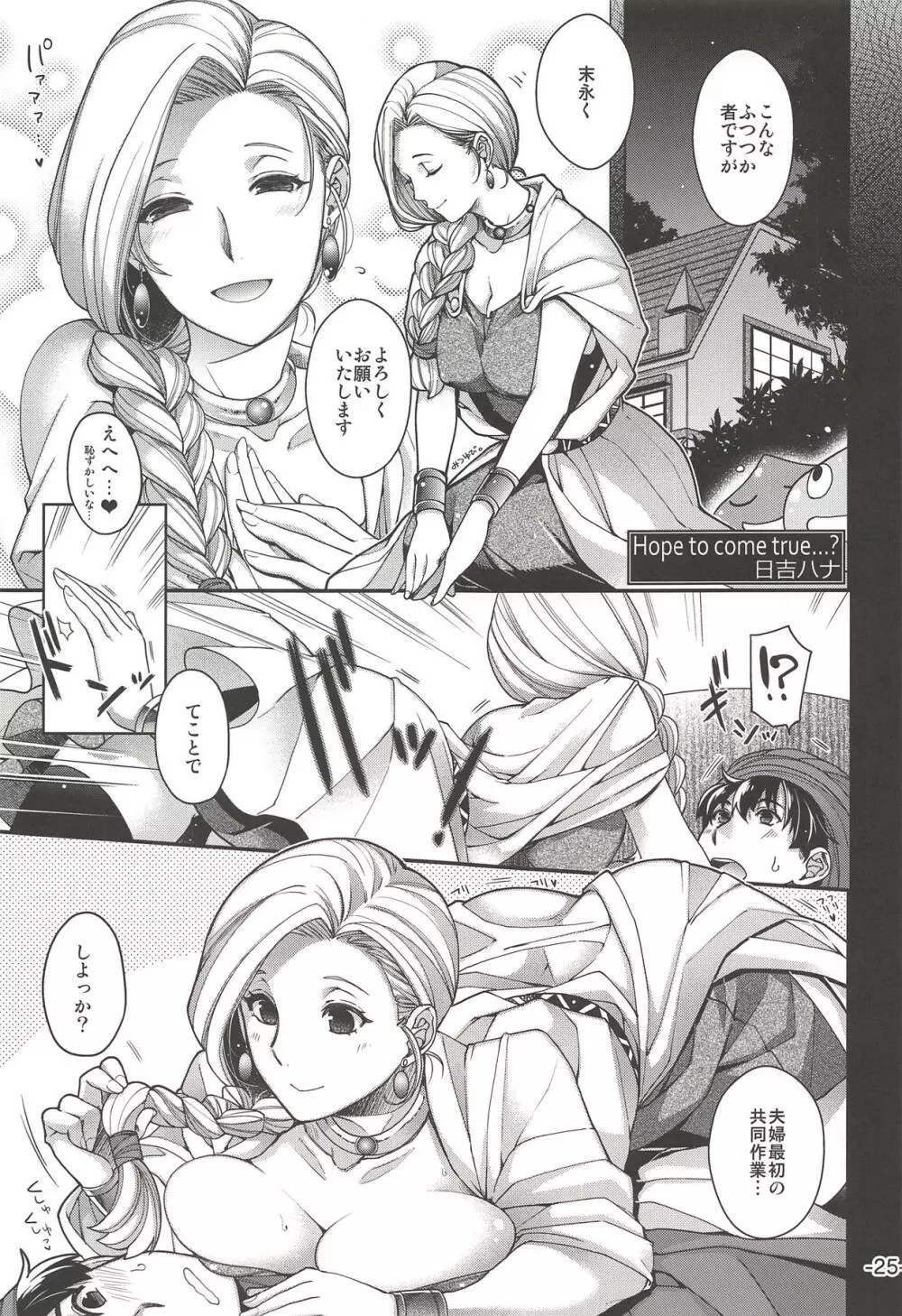 ゆうべはおたのしみでした。 Page.24