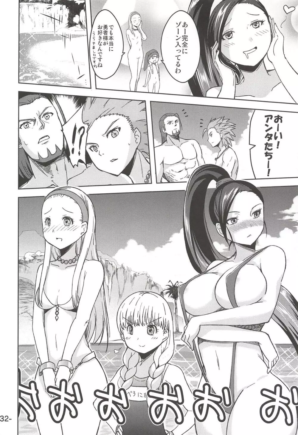 ゆうべはおたのしみでした。 Page.31