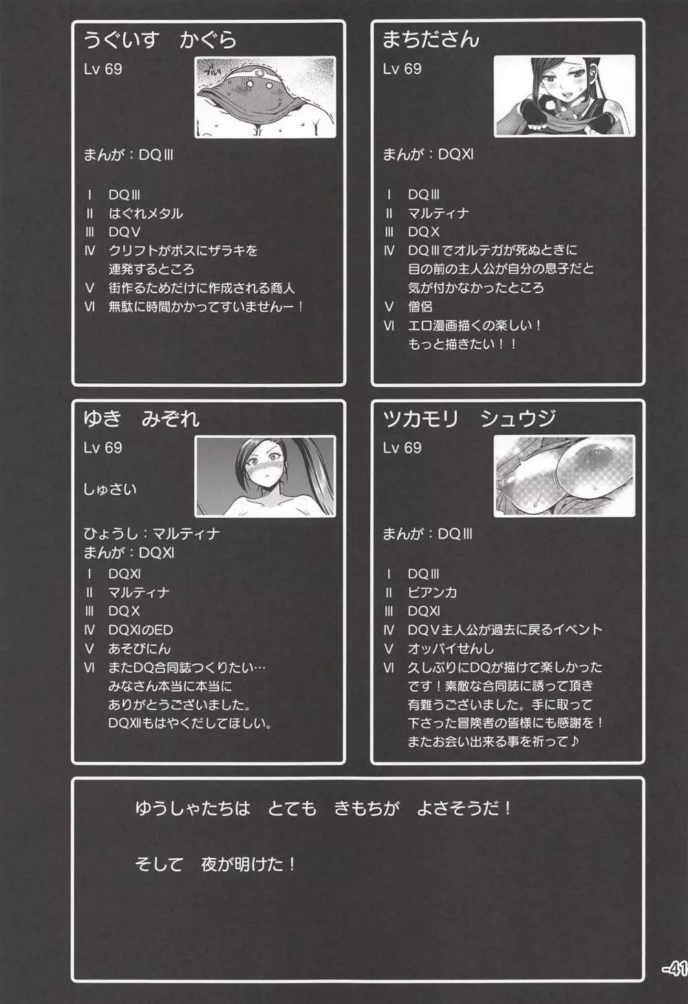 ゆうべはおたのしみでした。 Page.40