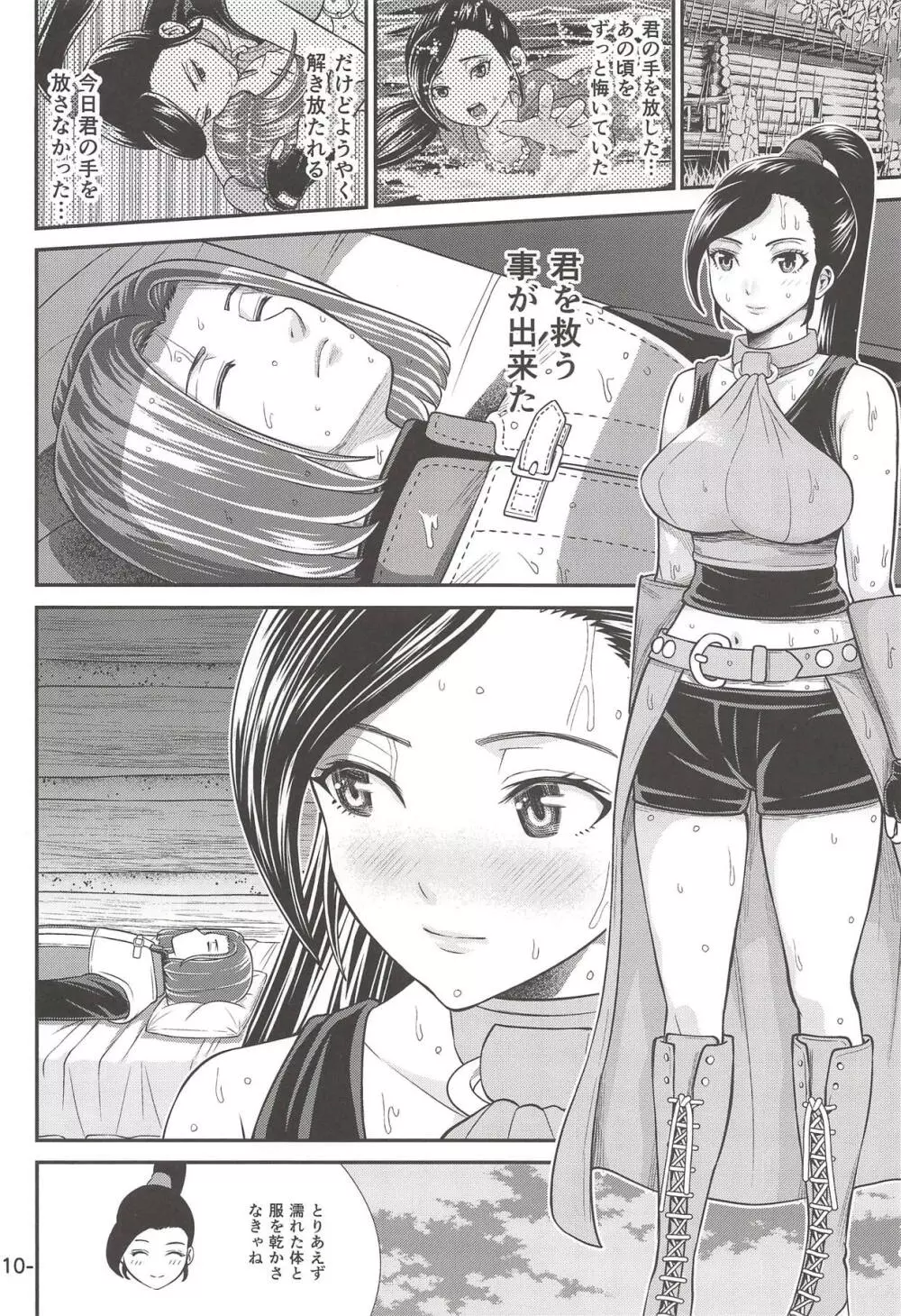 ゆうべはおたのしみでした。 Page.9