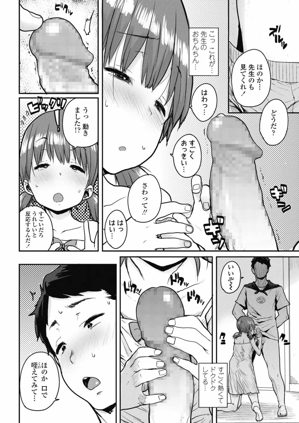 COMIC LO 2018年11月号 Page.144