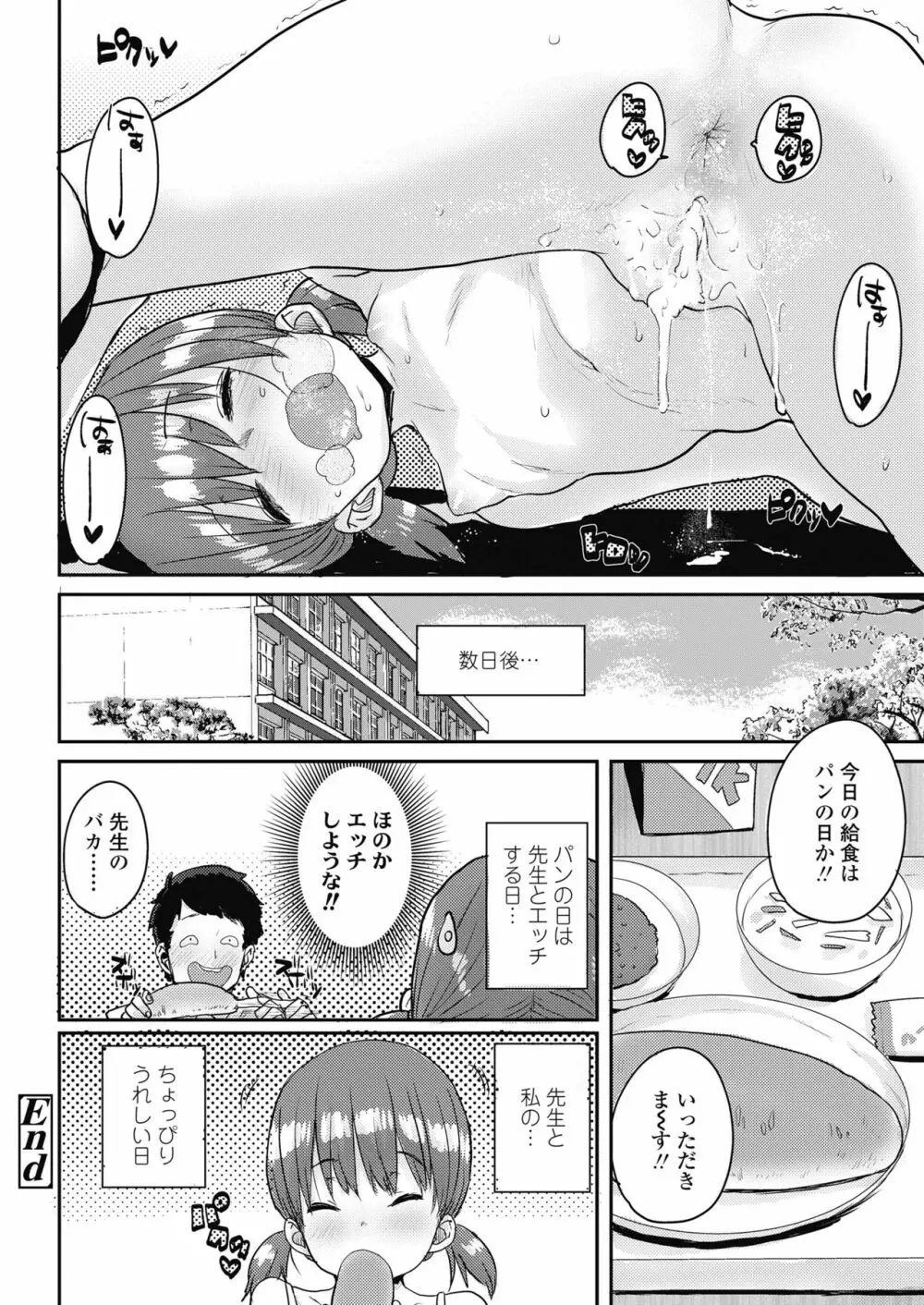 COMIC LO 2018年11月号 Page.158