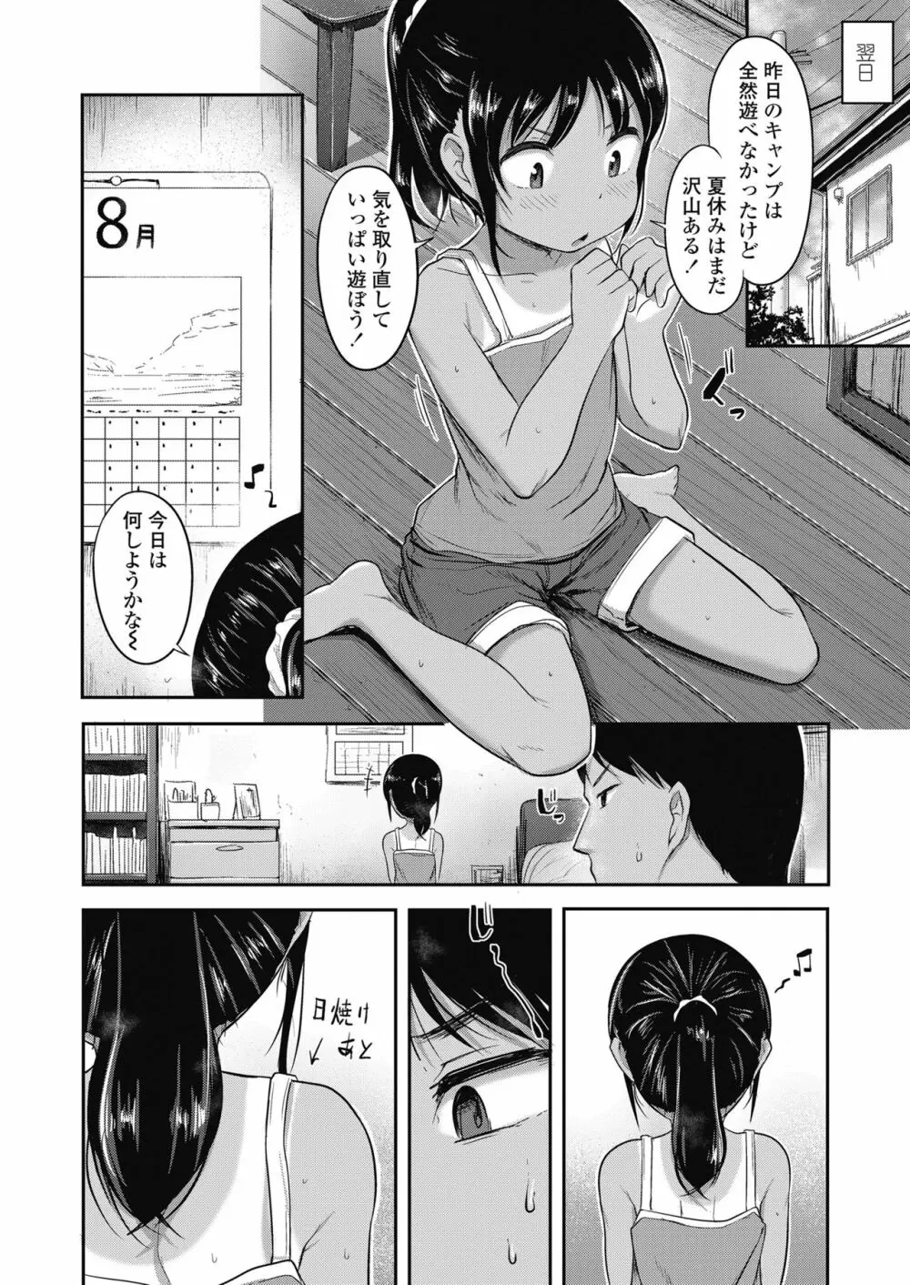 COMIC LO 2018年11月号 Page.176