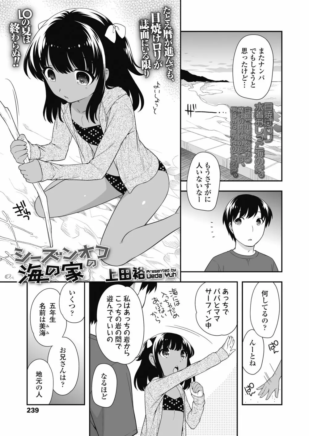 COMIC LO 2018年11月号 Page.239
