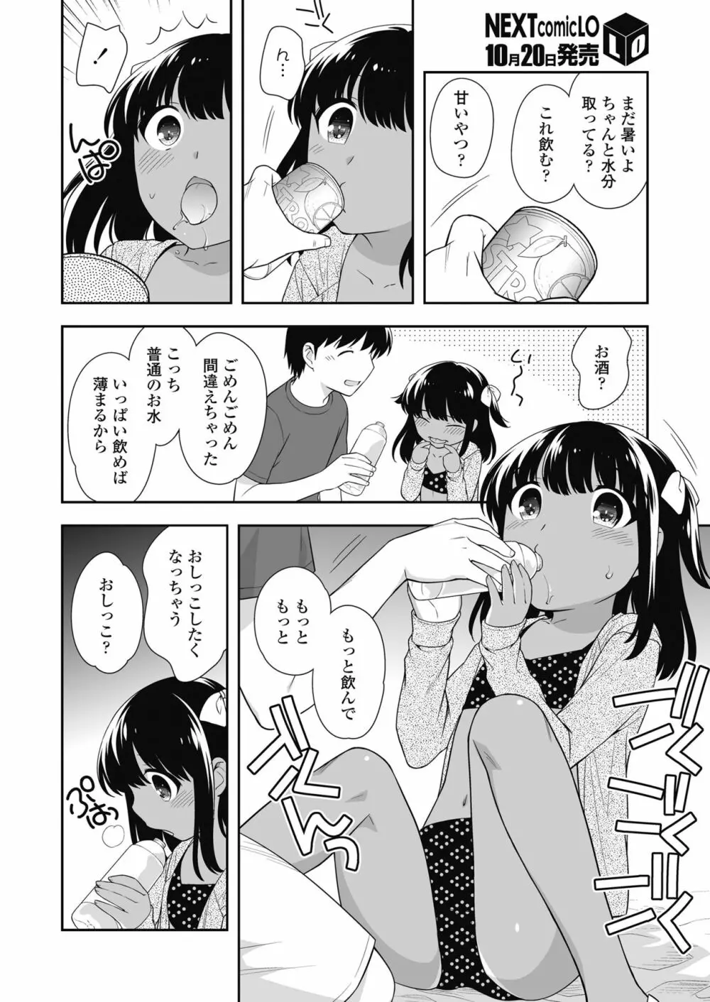 COMIC LO 2018年11月号 Page.240