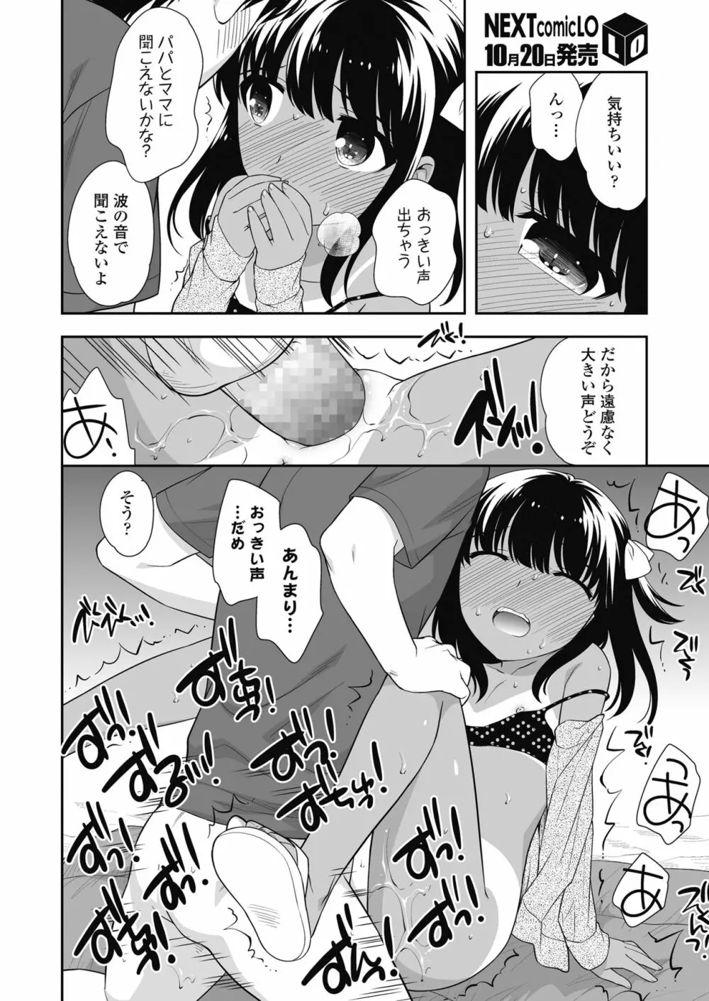 COMIC LO 2018年11月号 Page.254