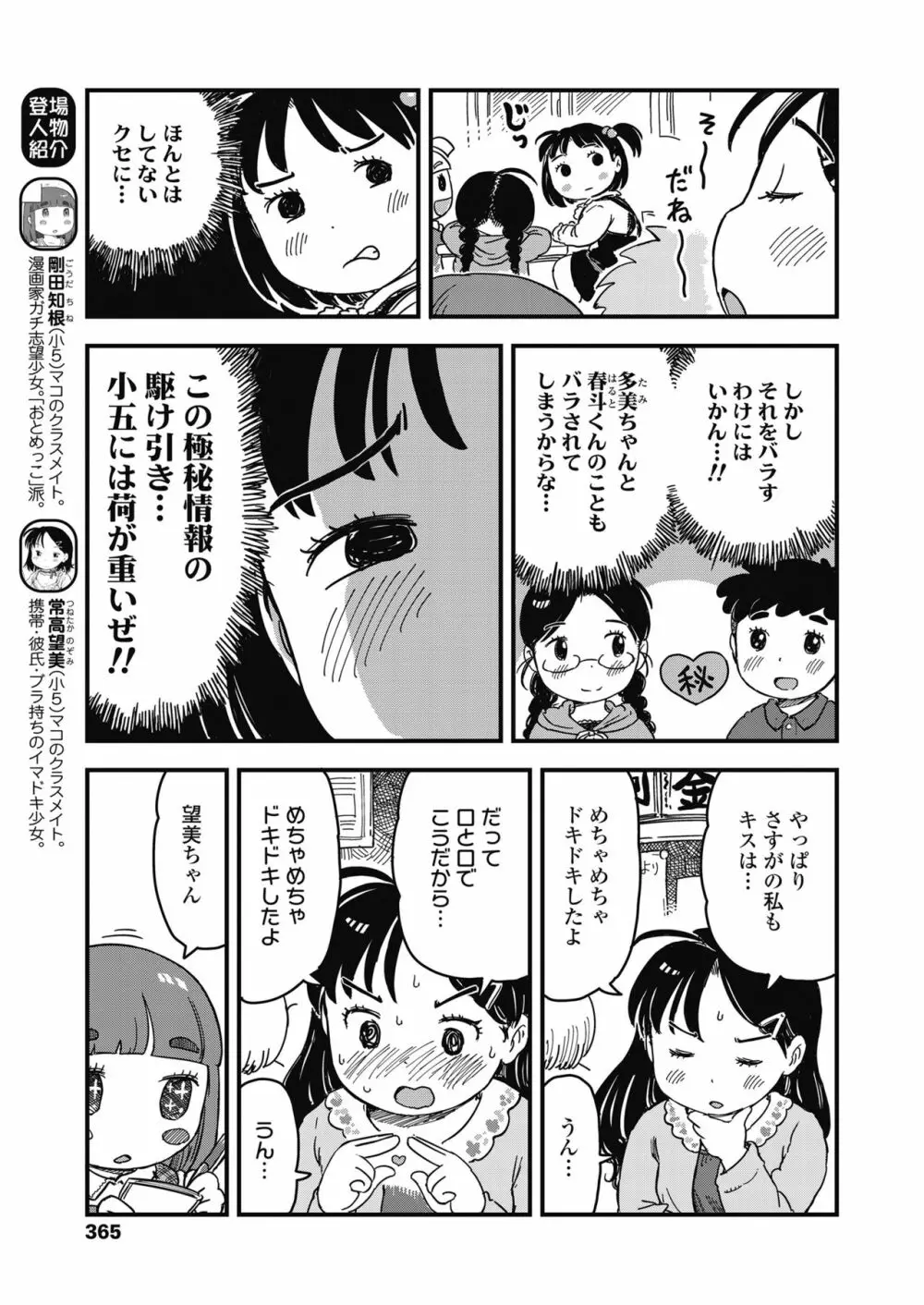 COMIC LO 2018年11月号 Page.365
