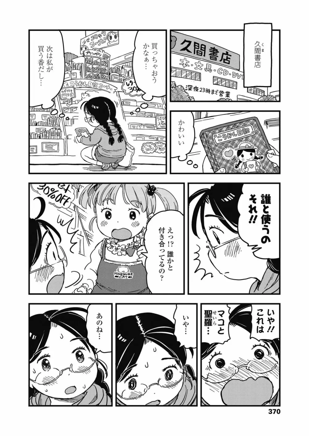 COMIC LO 2018年11月号 Page.370
