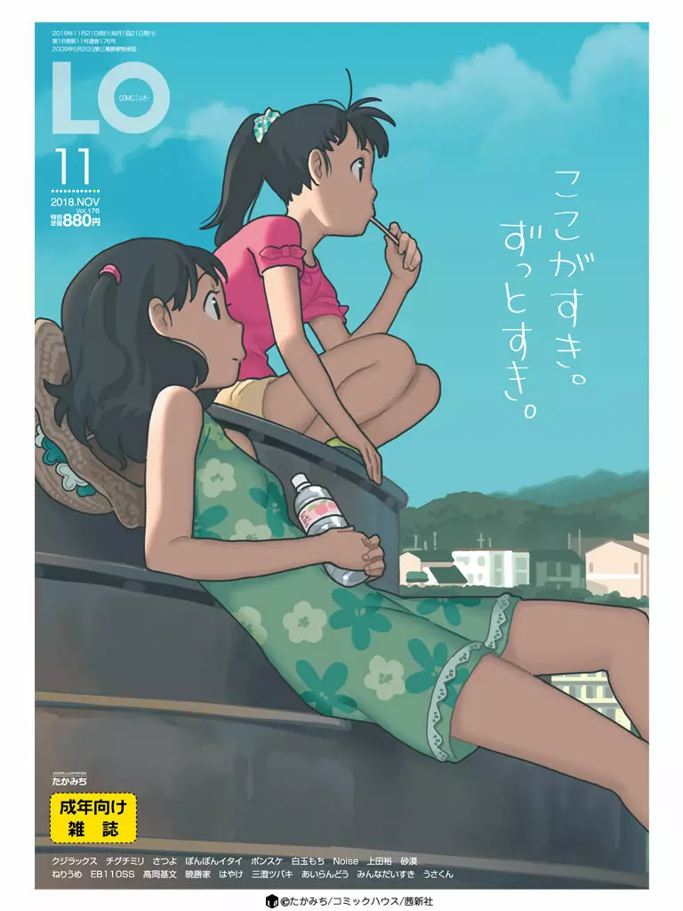 COMIC LO 2018年11月号 Page.389