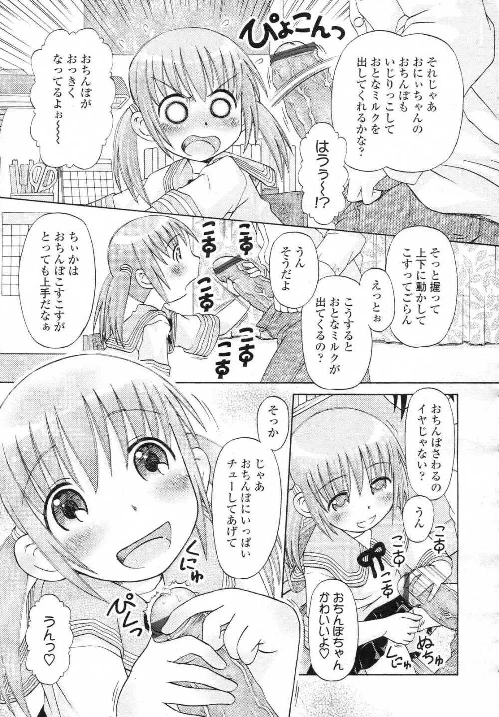 COMIC LO 2006年12月号 Vol.33 Page.185