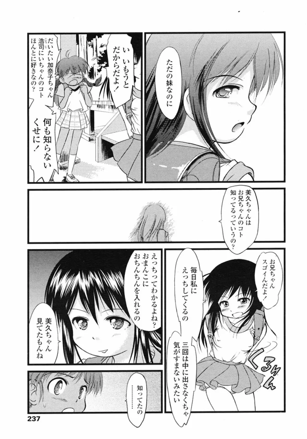 COMIC LO 2007年1月号 Vol.34 Page.237