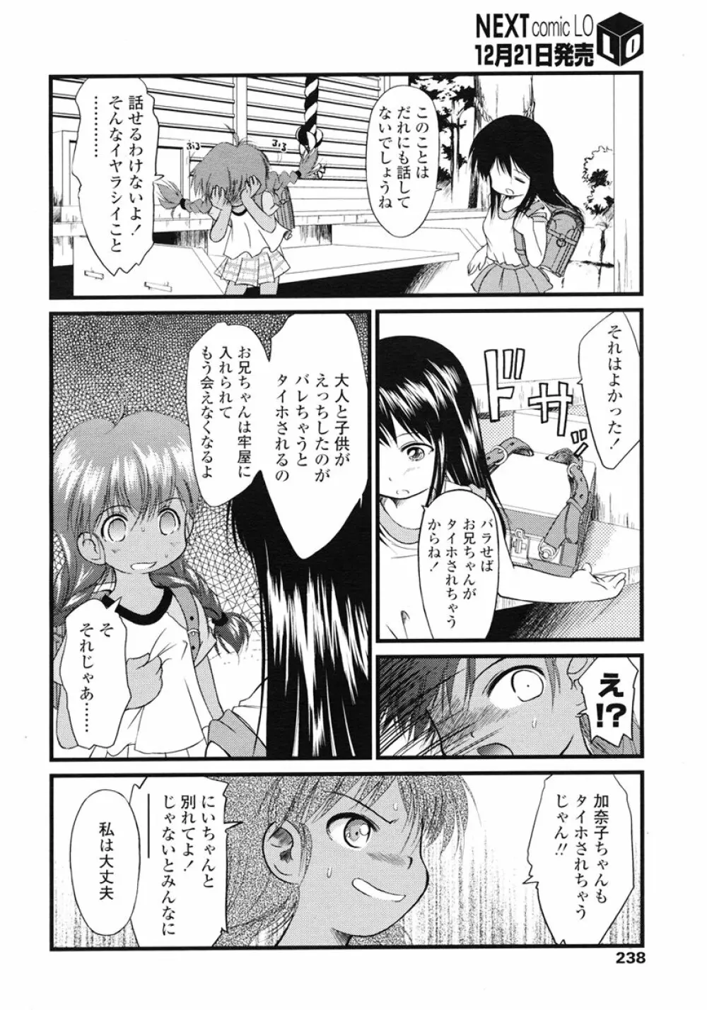 COMIC LO 2007年1月号 Vol.34 Page.238