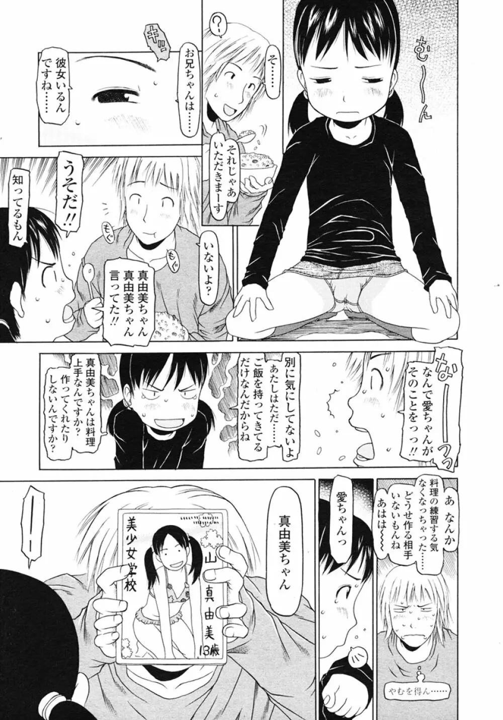 COMIC LO 2007年1月号 Vol.34 Page.253