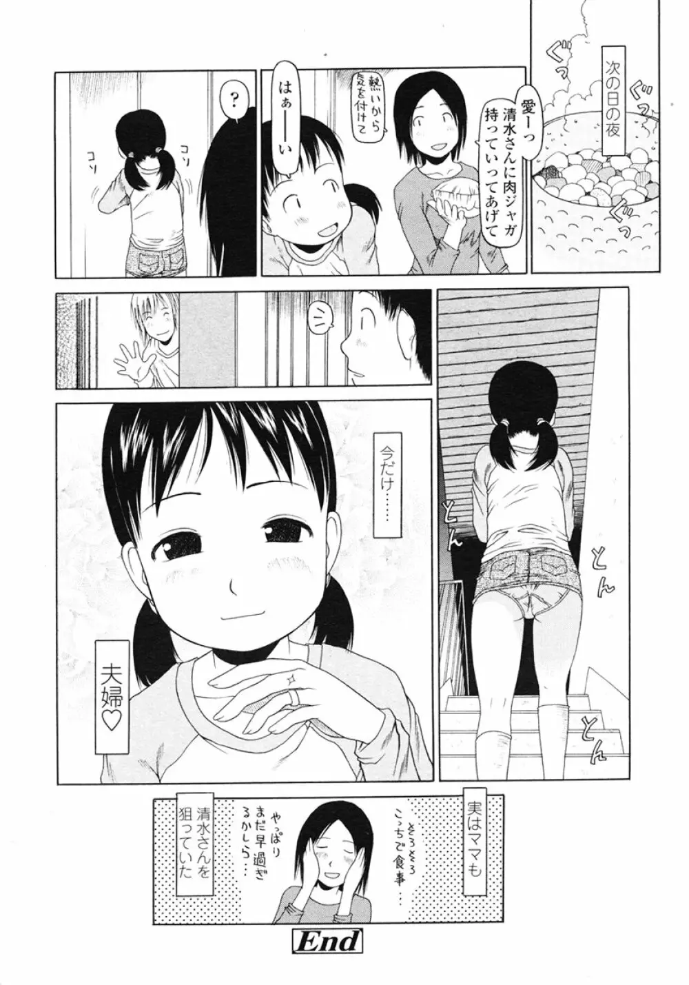 COMIC LO 2007年1月号 Vol.34 Page.264