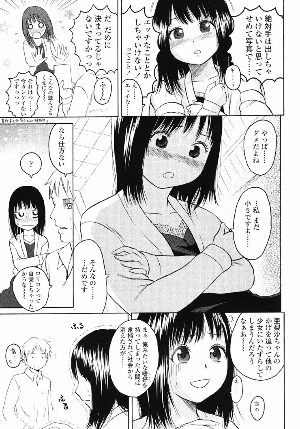 COMIC LO 2007年1月号 Vol.34 Page.271