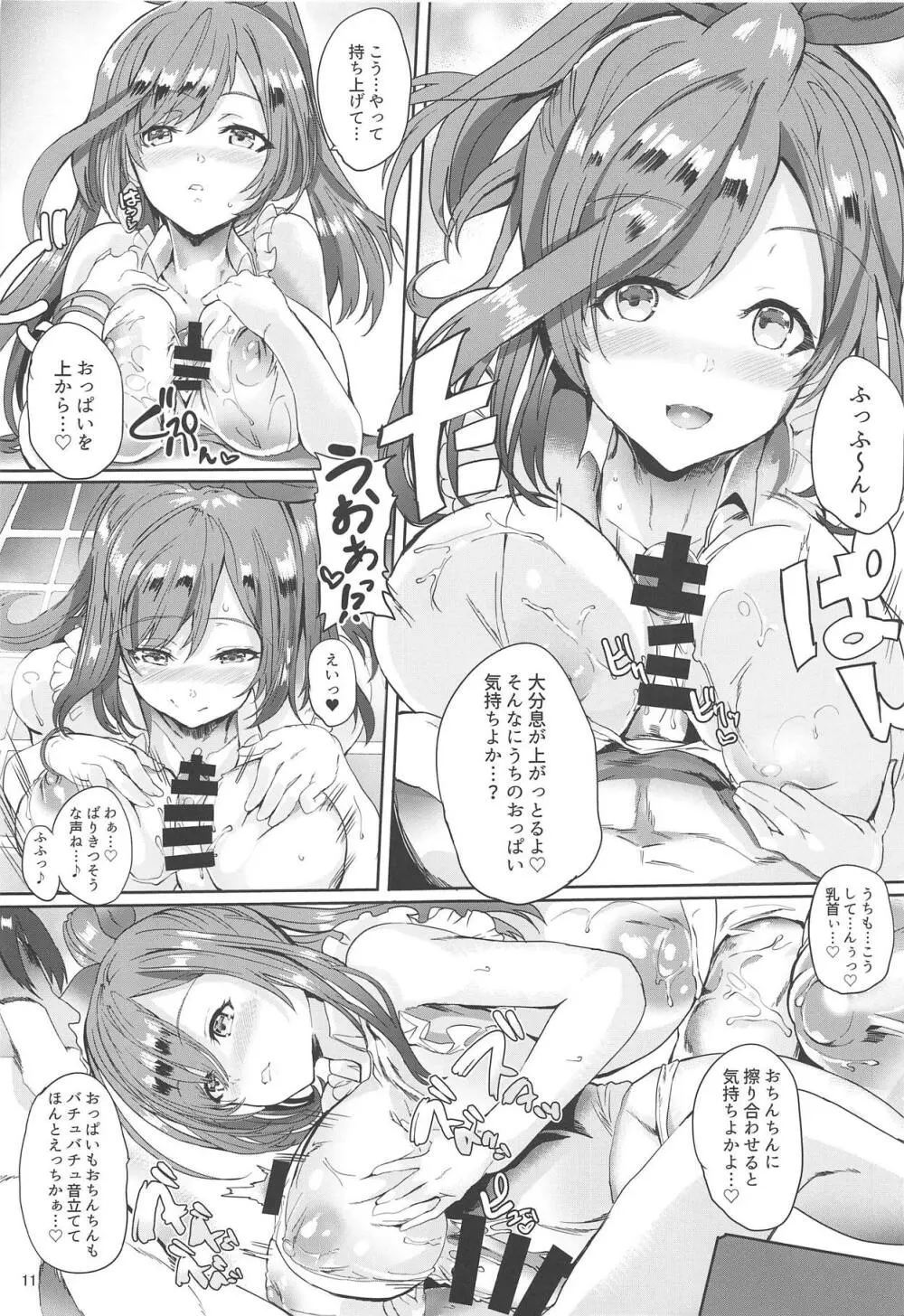プロデューサー!!ばり好いと~よ Page.12