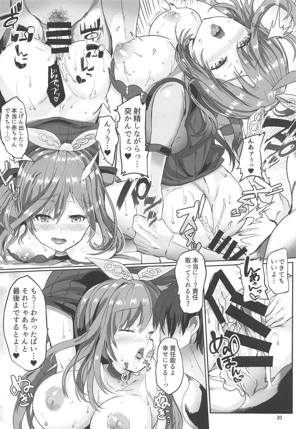 プロデューサー!!ばり好いと~よ Page.21