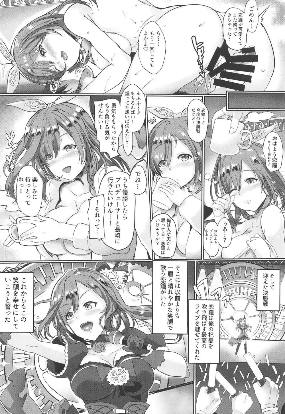 プロデューサー!!ばり好いと~よ Page.25