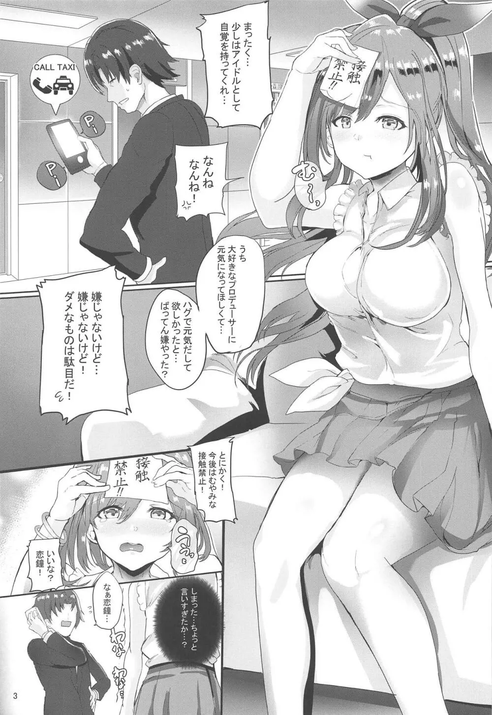 プロデューサー!!ばり好いと~よ Page.4