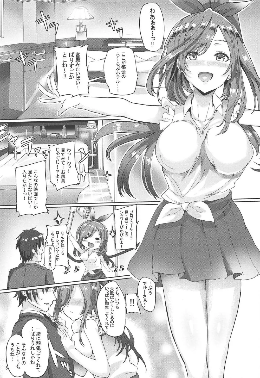 プロデューサー!!ばり好いと~よ Page.6