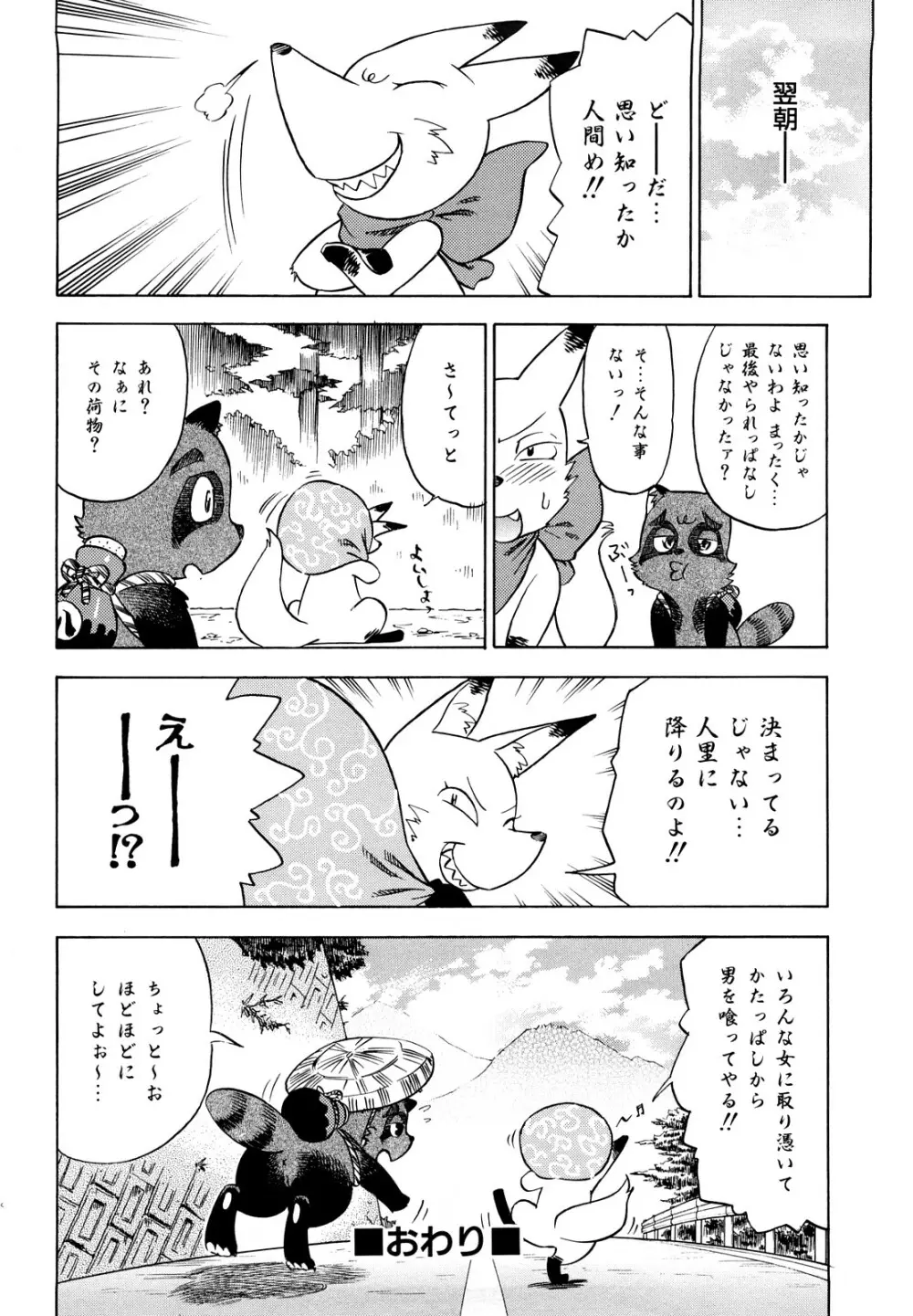 めがもり みるき~ぱい Page.100