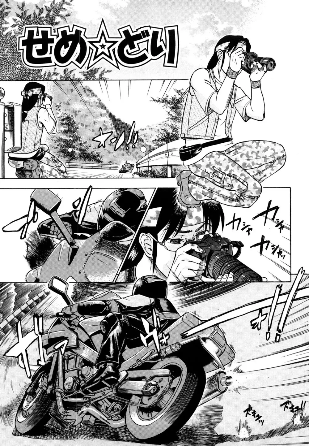 めがもり みるき~ぱい Page.101