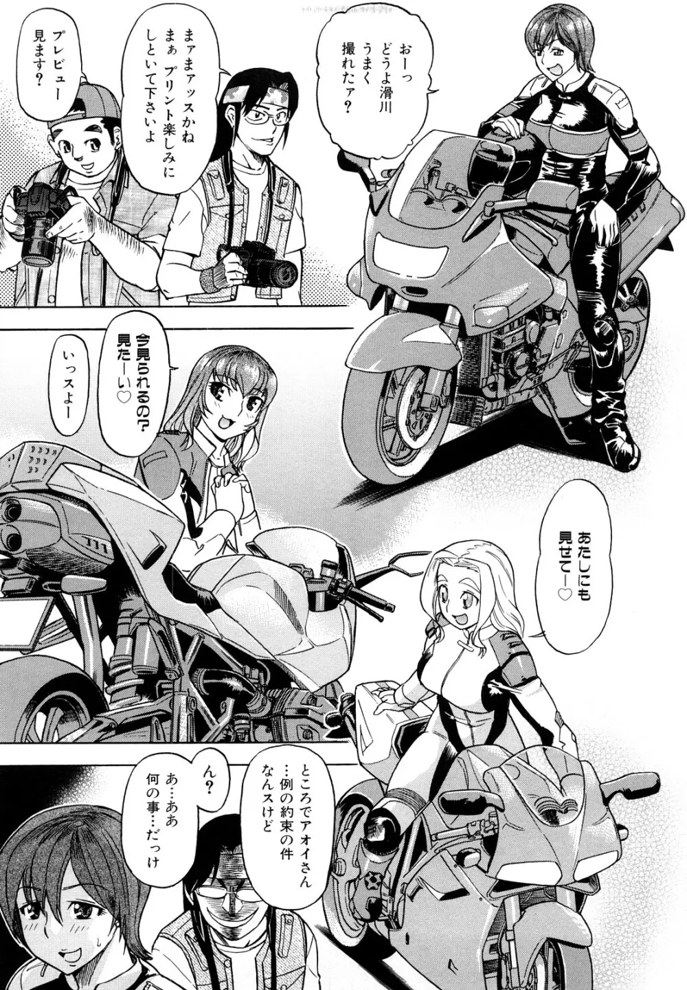 めがもり みるき~ぱい Page.103
