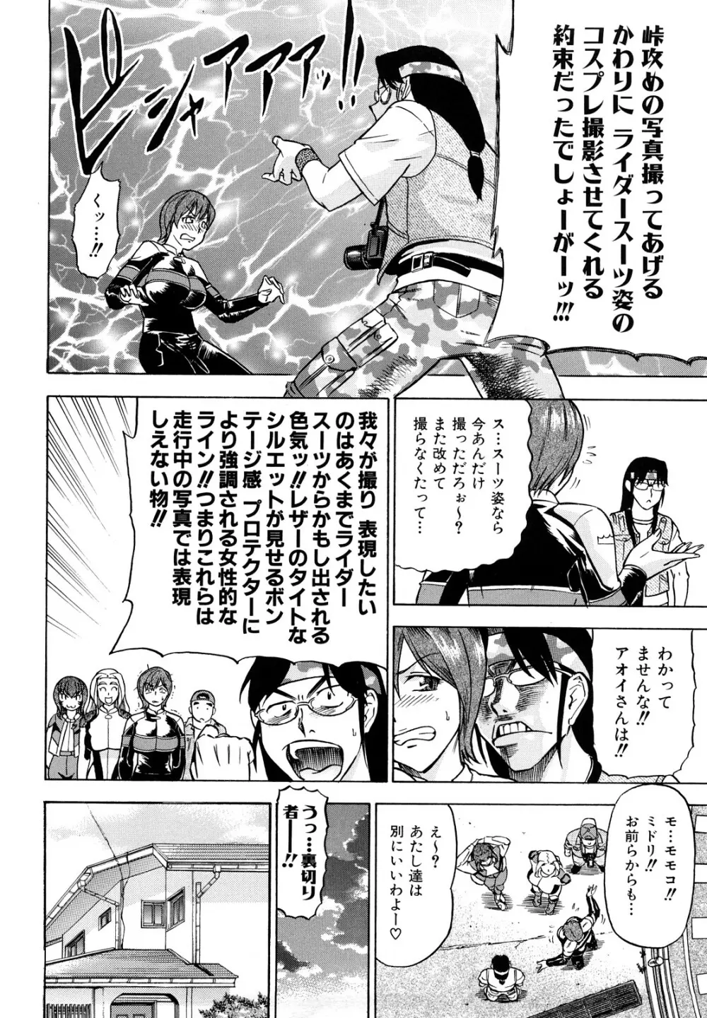 めがもり みるき~ぱい Page.104