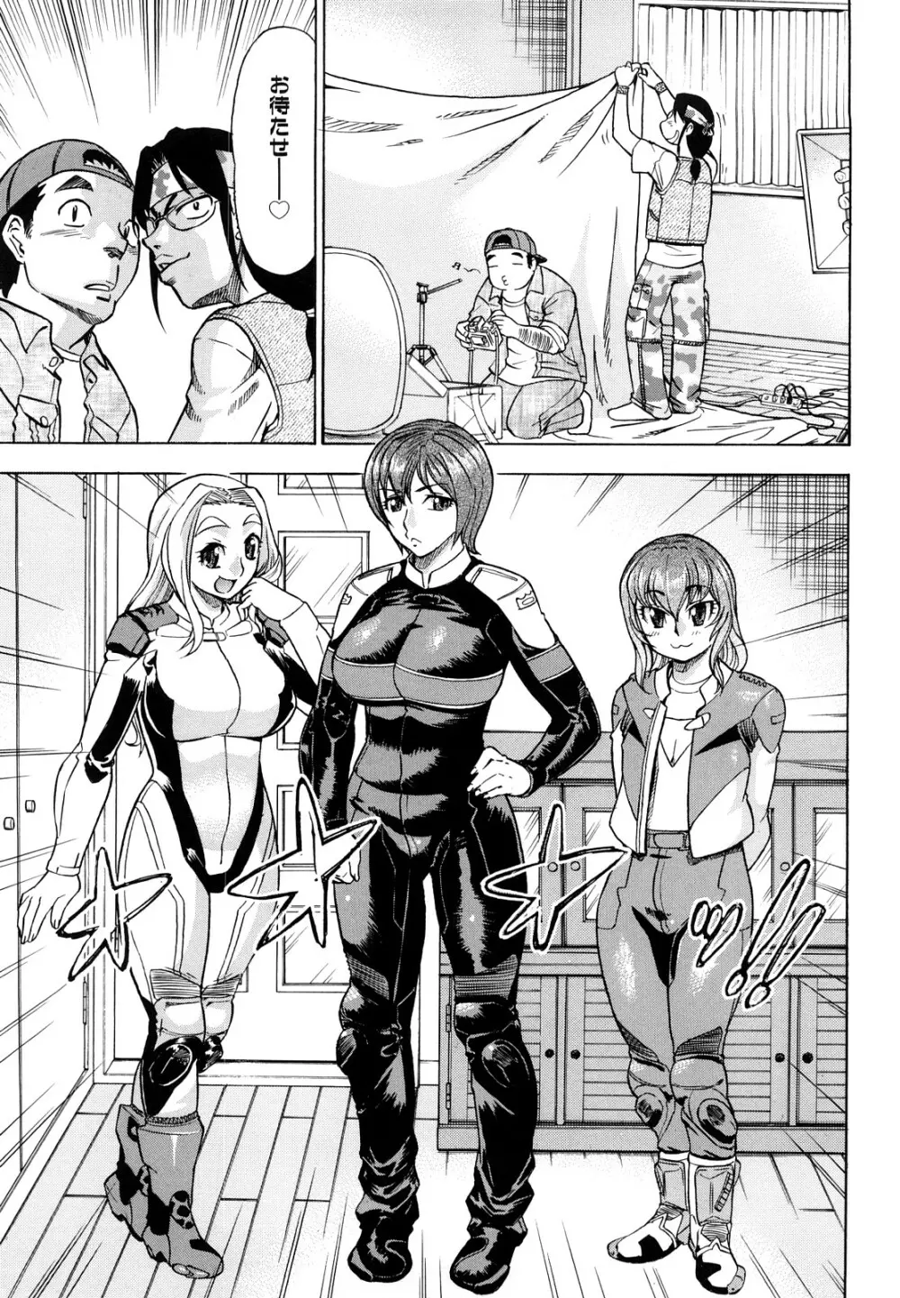 めがもり みるき~ぱい Page.105