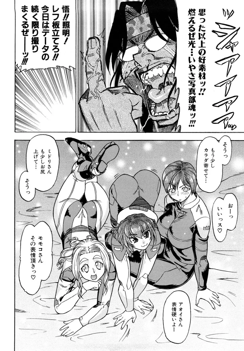めがもり みるき~ぱい Page.106