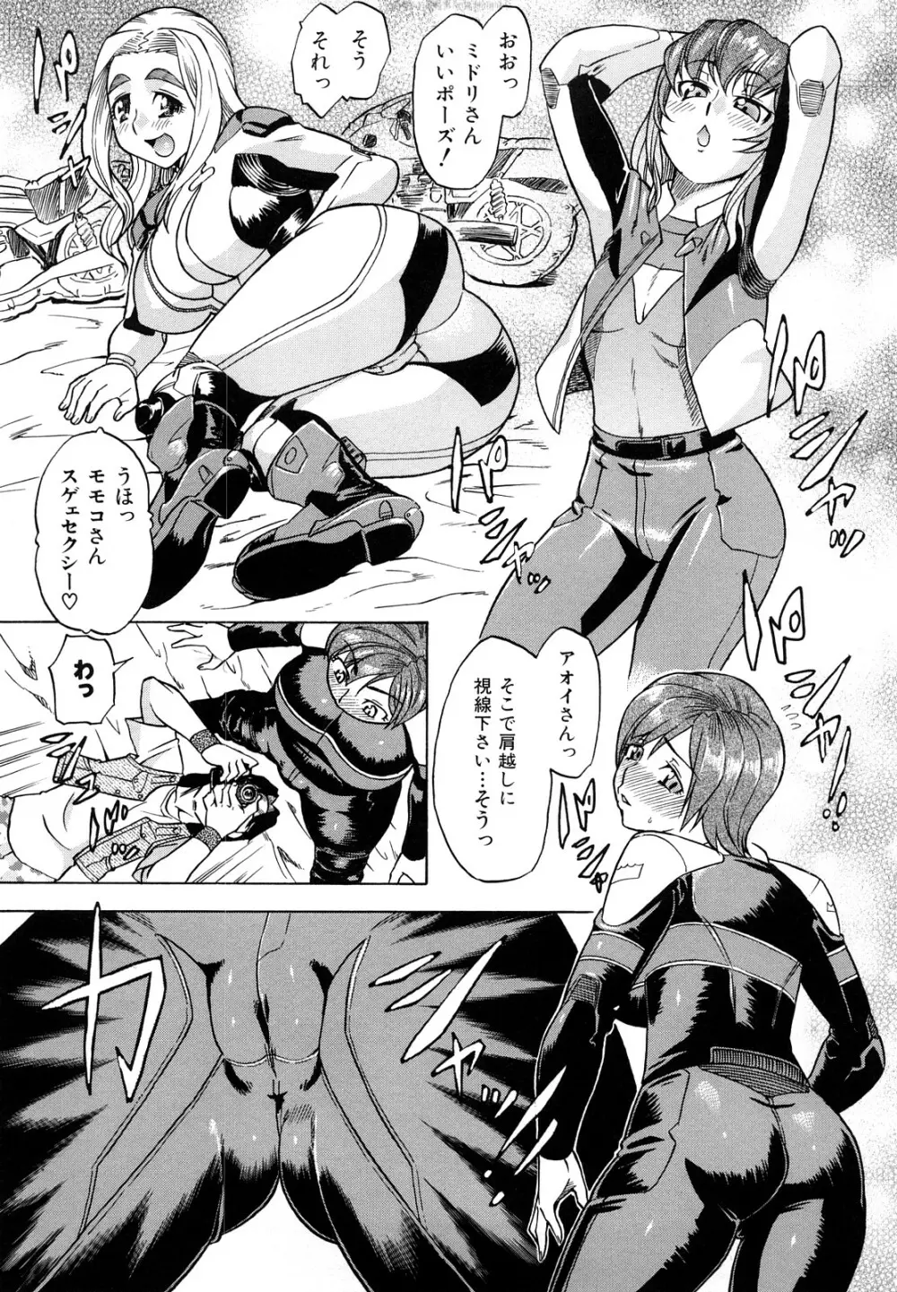 めがもり みるき~ぱい Page.107