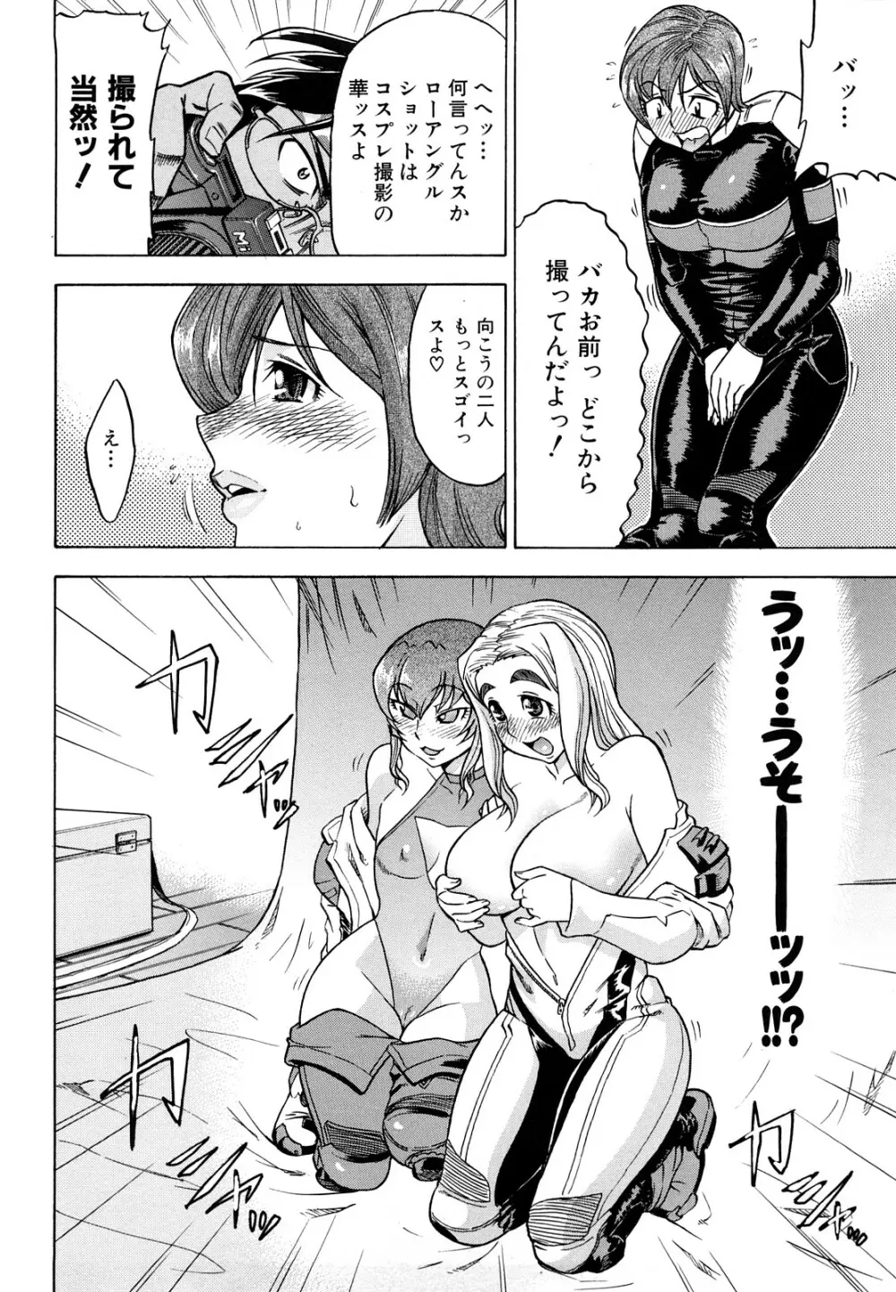 めがもり みるき~ぱい Page.108