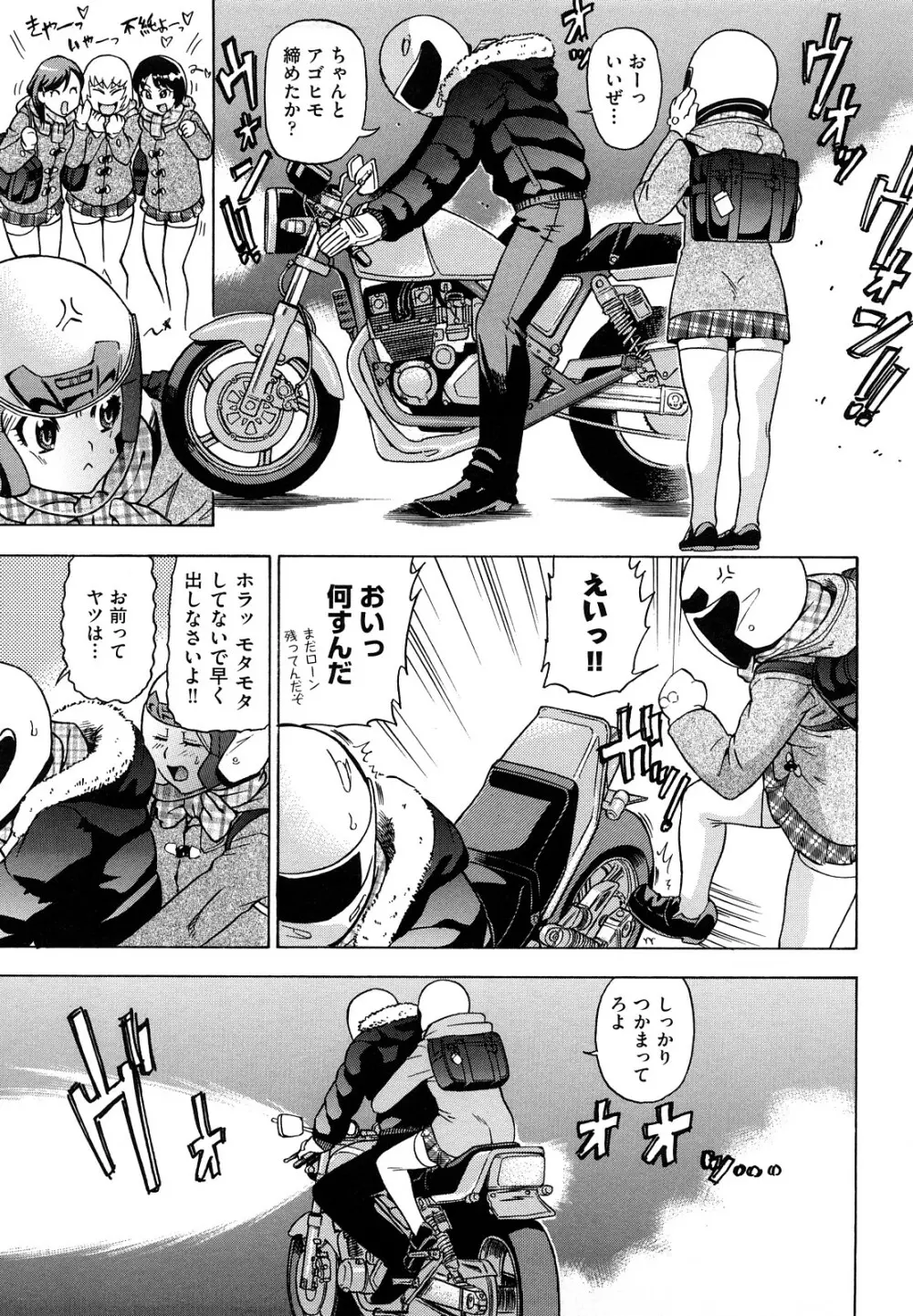 めがもり みるき~ぱい Page.11