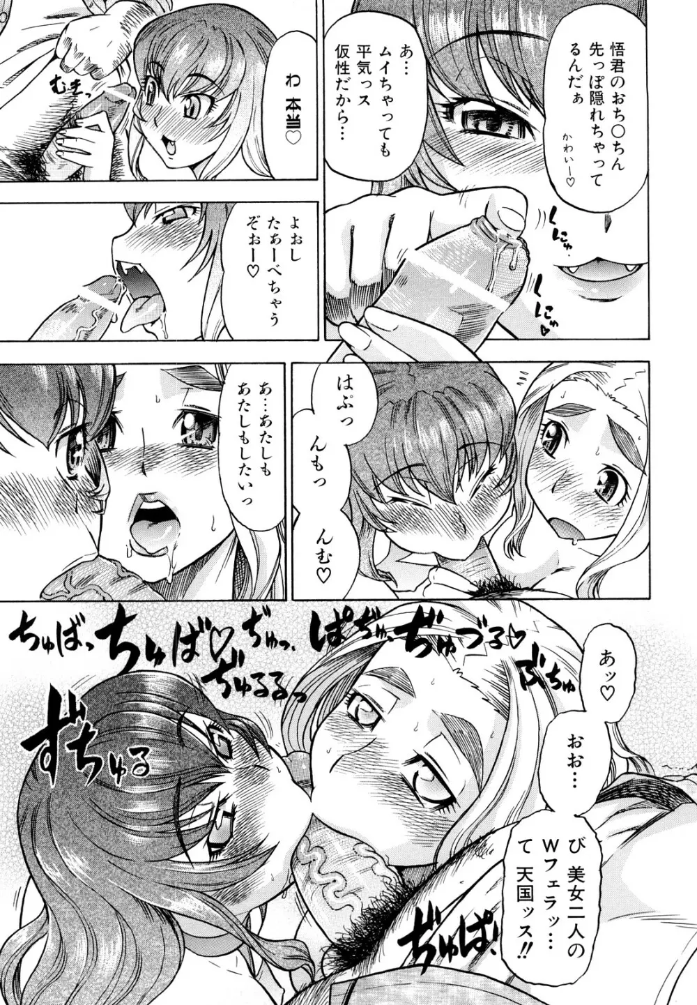 めがもり みるき~ぱい Page.113