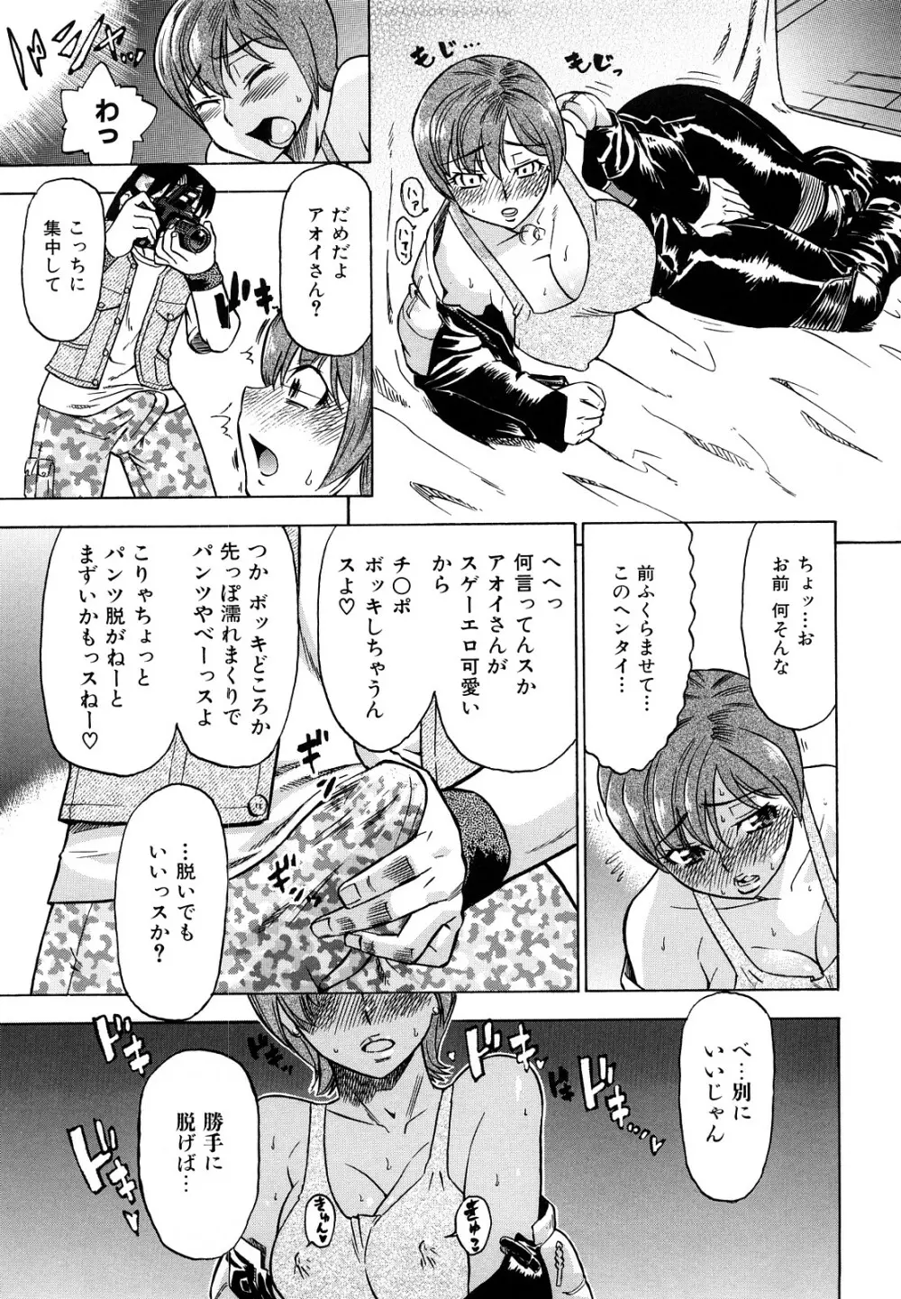 めがもり みるき~ぱい Page.115