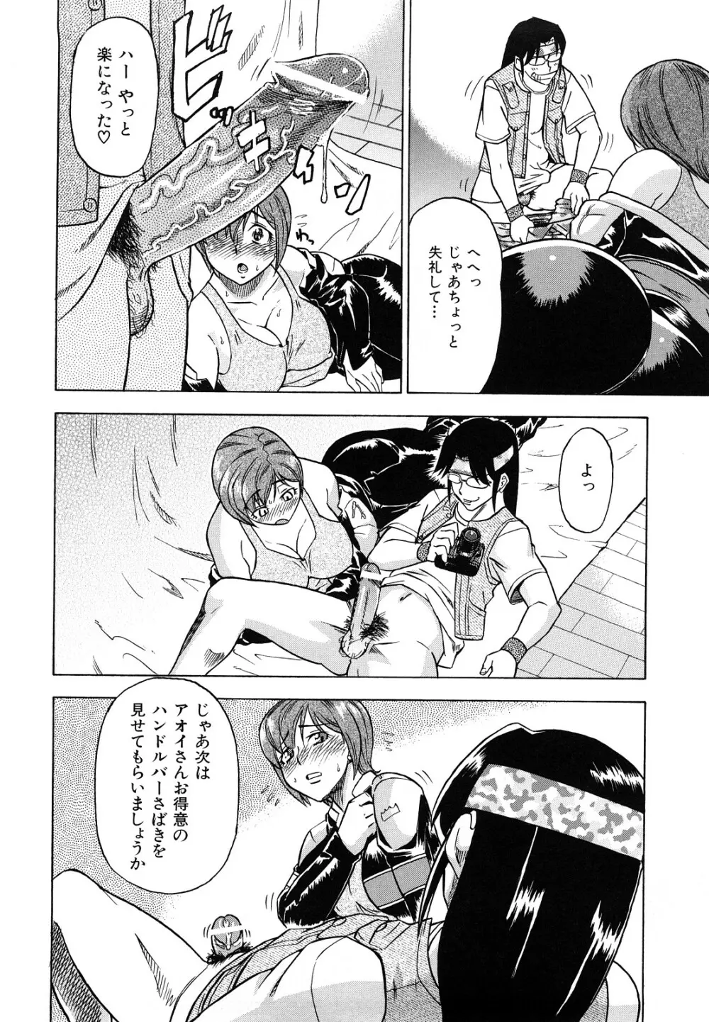 めがもり みるき~ぱい Page.116