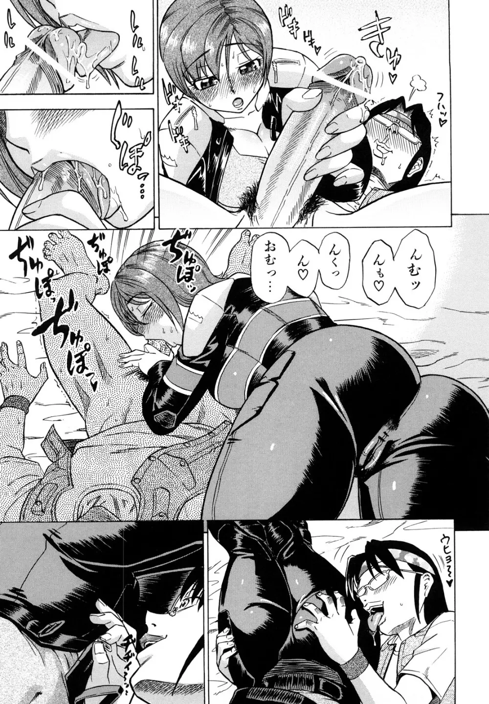 めがもり みるき~ぱい Page.117