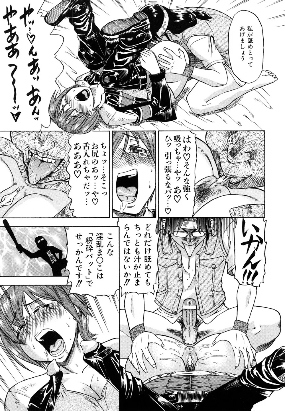 めがもり みるき~ぱい Page.119