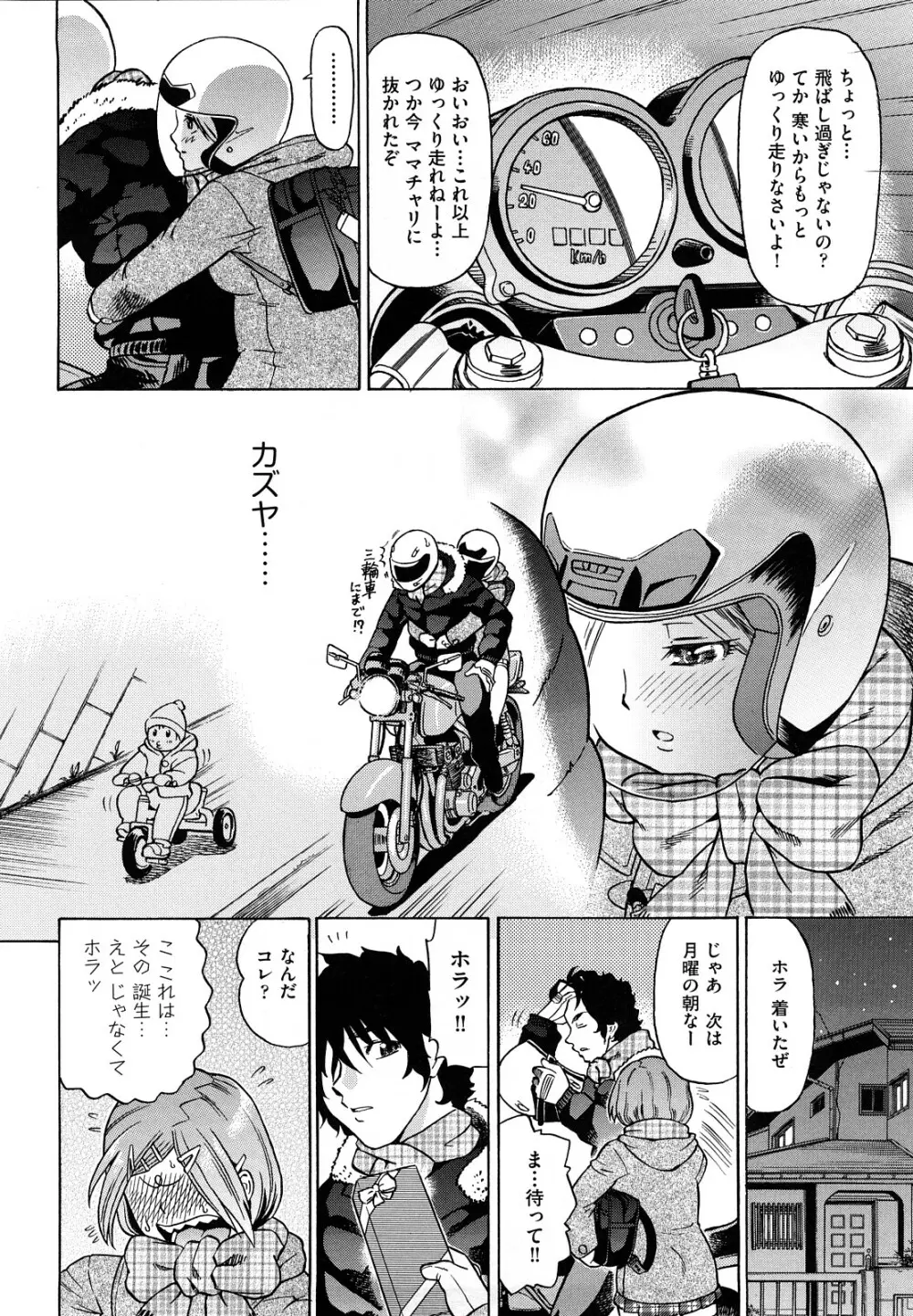 めがもり みるき~ぱい Page.12