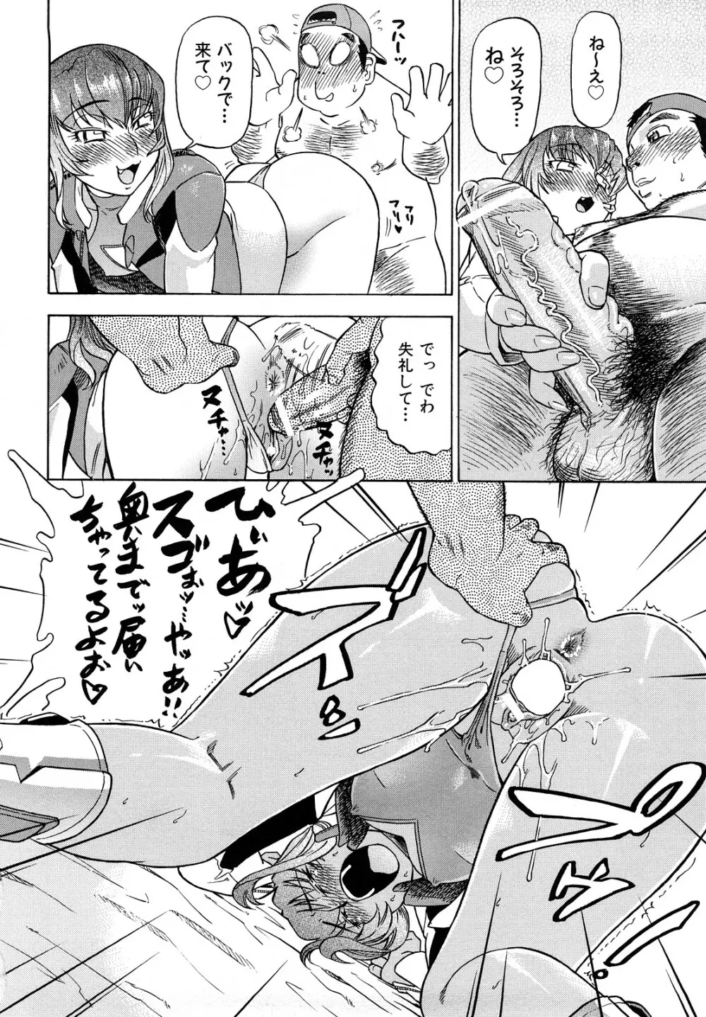 めがもり みるき~ぱい Page.122