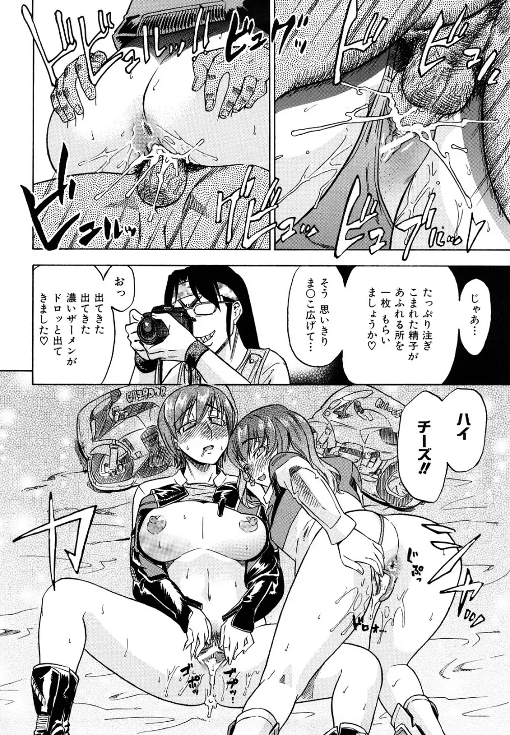 めがもり みるき~ぱい Page.124