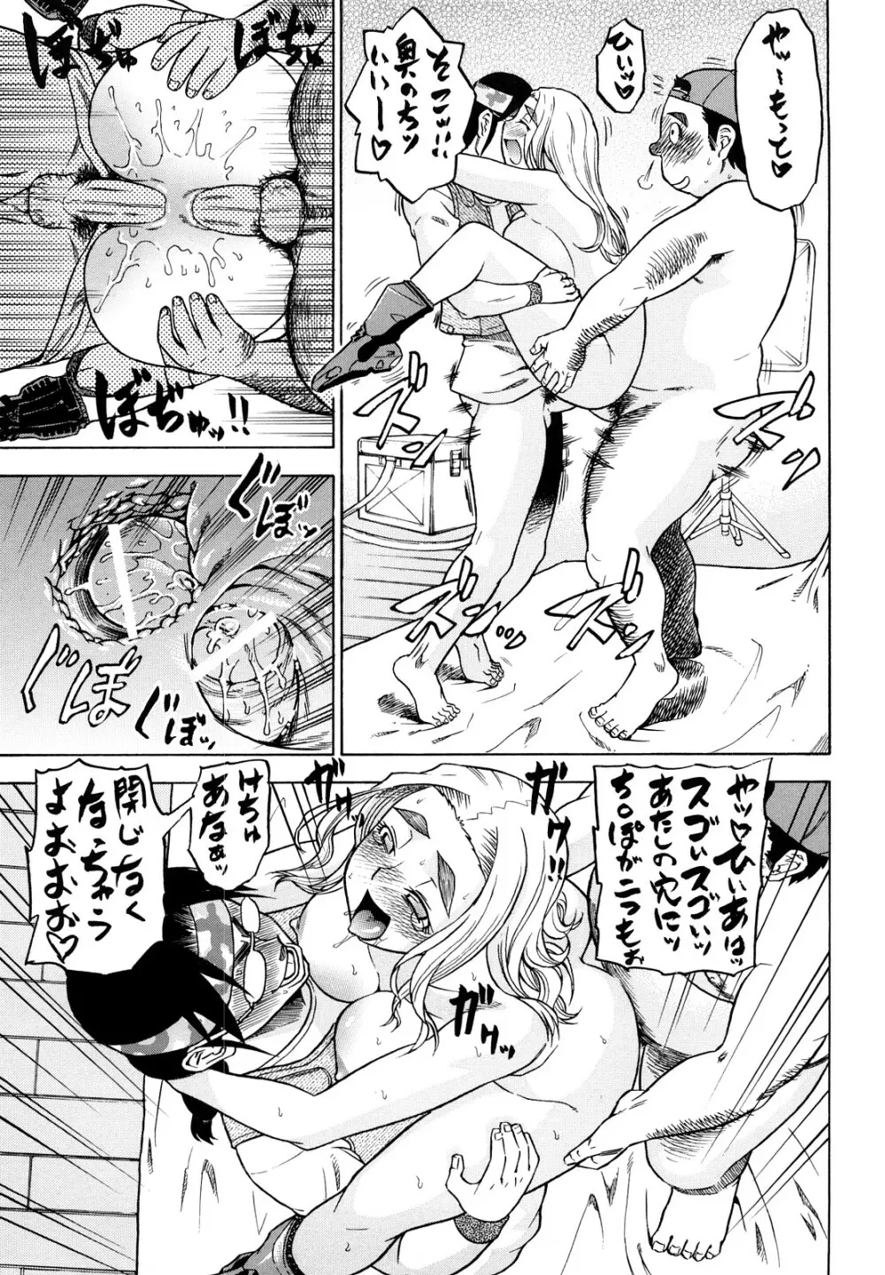 めがもり みるき~ぱい Page.125