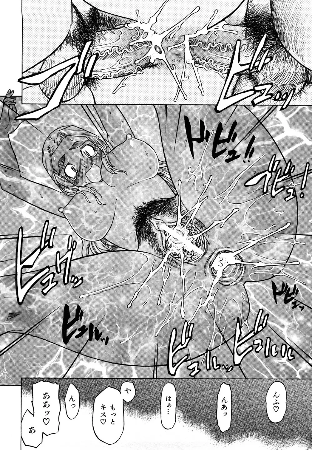 めがもり みるき~ぱい Page.126