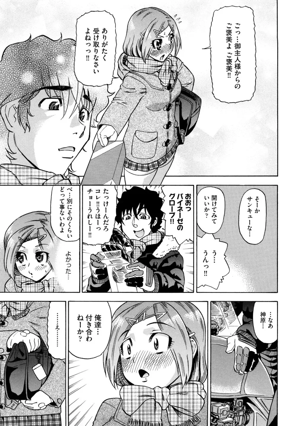 めがもり みるき~ぱい Page.13