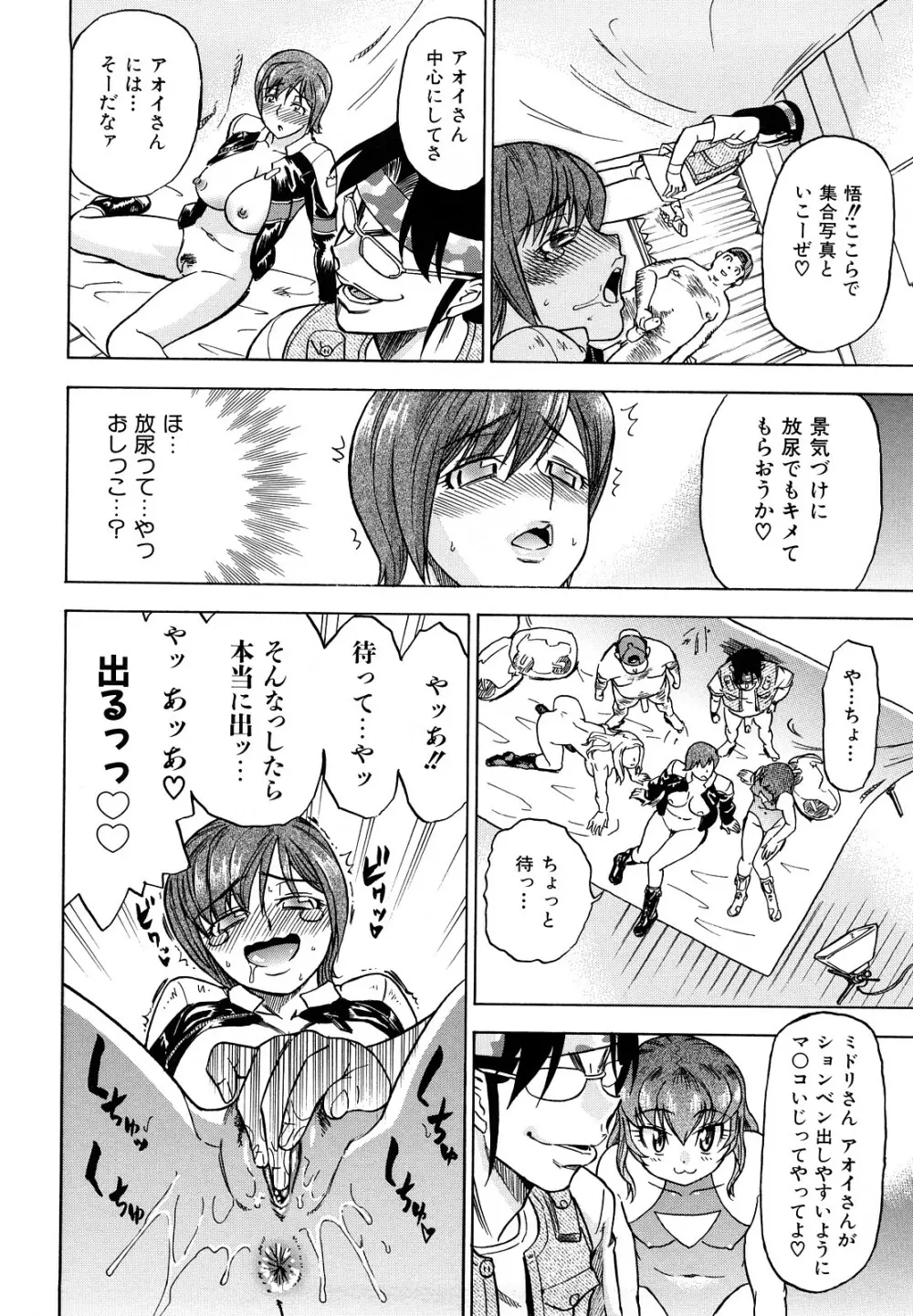 めがもり みるき~ぱい Page.130