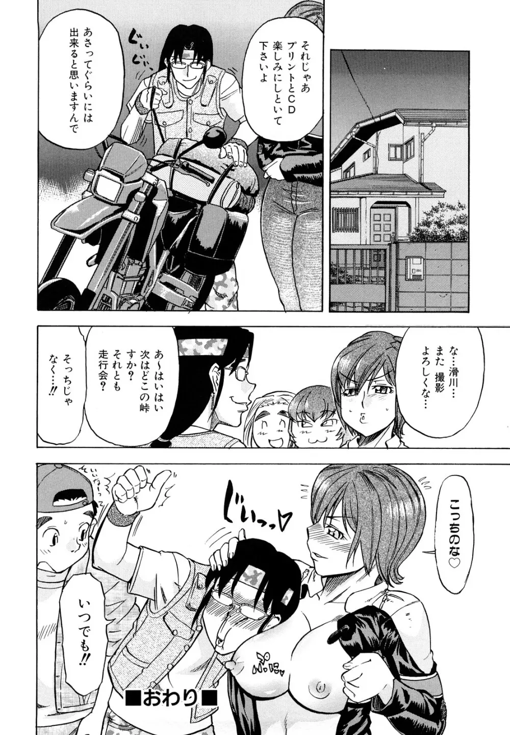 めがもり みるき~ぱい Page.132