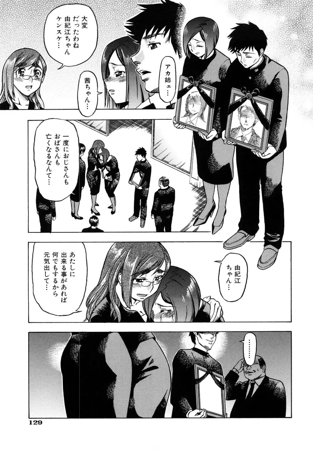 めがもり みるき~ぱい Page.133