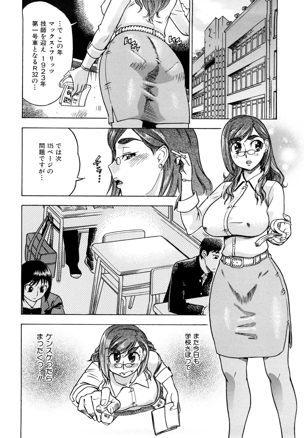 めがもり みるき~ぱい Page.134