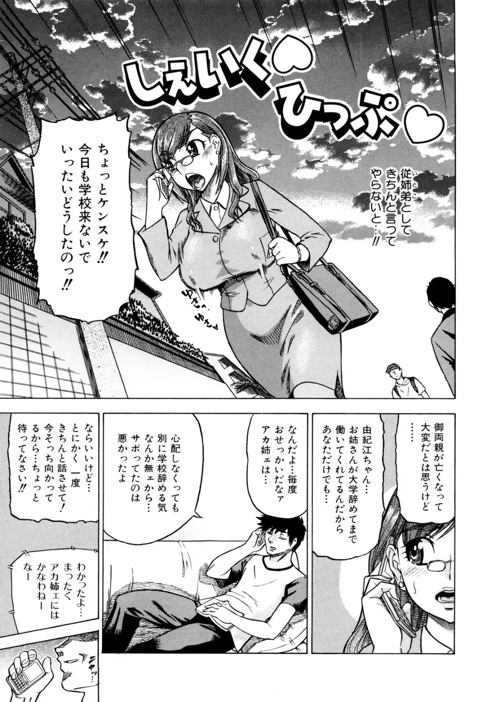 めがもり みるき~ぱい Page.135