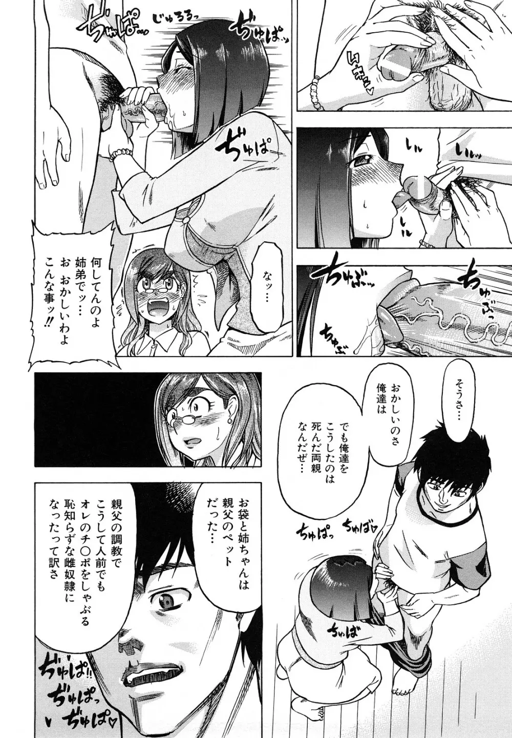 めがもり みるき~ぱい Page.138